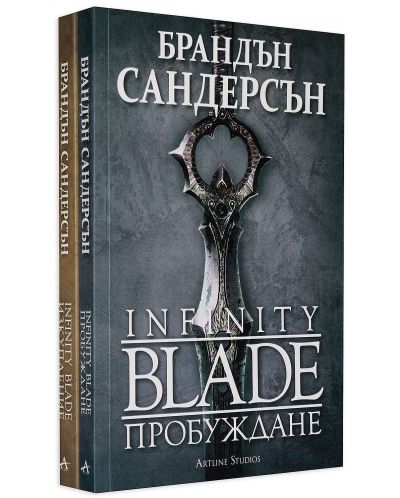 Колекция „Infinity Blade“ - 1