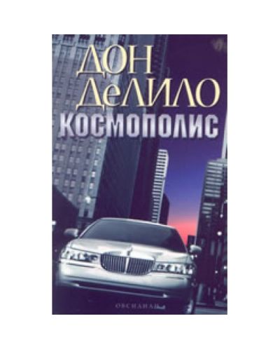 Космополис