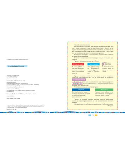 Компютърно моделиране за 4. клас. Голямото приключение. Учебна програма 2023/2024 - Антоанета Миланова (Просвета Плюс) - 3