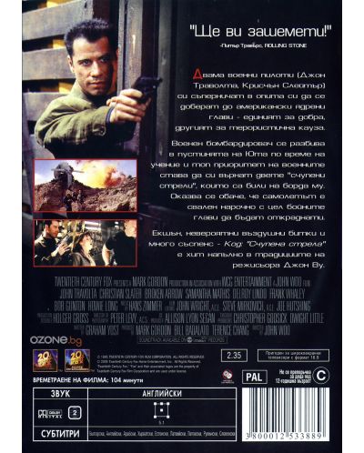 Код: Счупена стрела (DVD) - 2