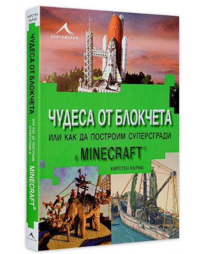Колекция „Minecraft приключения“ - 19