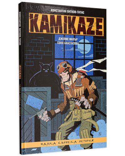 Колекция „Kamikaze“ - 9