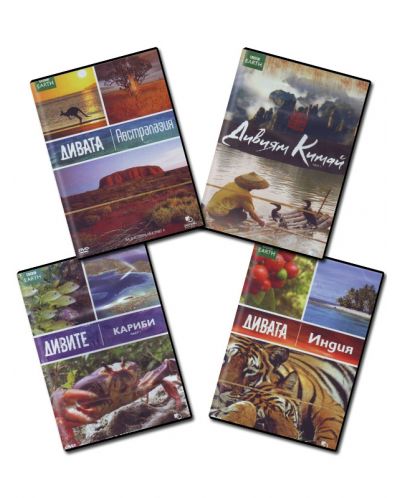DVD колекция &quot;Дивата Земя&quot; - 4 документални филма на 9 диска