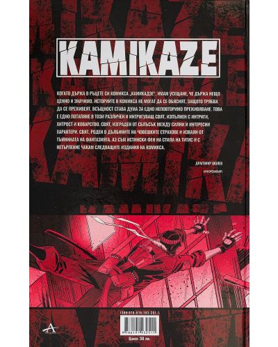 Колекция „Kamikaze“ - 3