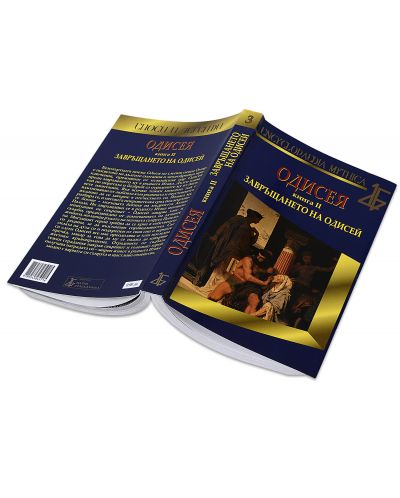 Книжно-филмова колекция „ENCYCLOPAEDIA MYTHICA“ (Одисея книга I и II + Рамаяна + DVD Древногръцки герои) - 5