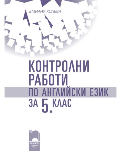 Контролни работи по английски език - 5. клас
