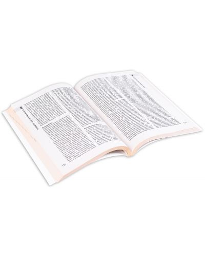Речник на бъдното - 3