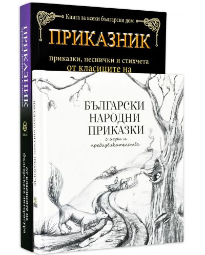 Колекция „Български народни приказки + Приказник (меки корици)" - 1