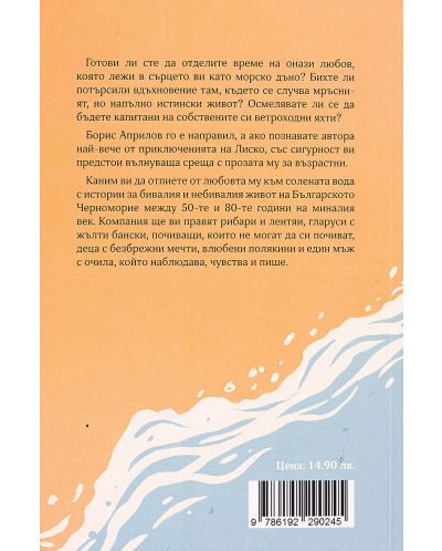 Колекция „Борис Априлов“ (3 книги) - 4