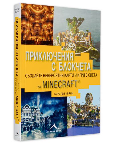Колекция „Minecraft приключения“ - 12