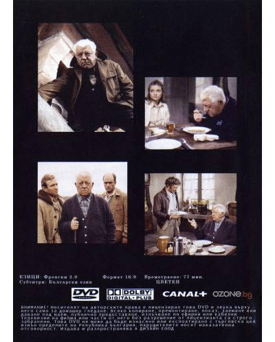 Конят (DVD) - 3