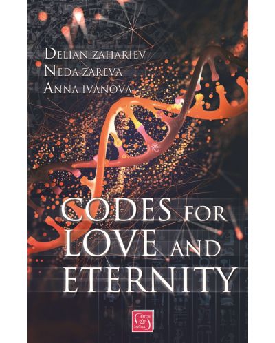 Codes for Love and Eternity (Е-книга) - 1