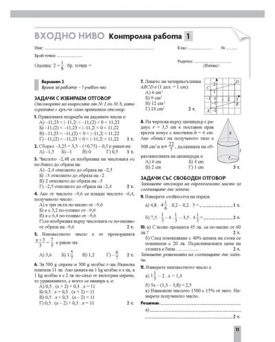 Контролни работи по математика за 7. клас. Учебна програма 2018/2019 - Юлия Нинова (Просвета) - 3