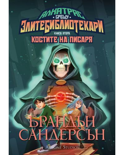 Колекция „Алкатрас срещу злите библиотекари“ - обновени издания - 3