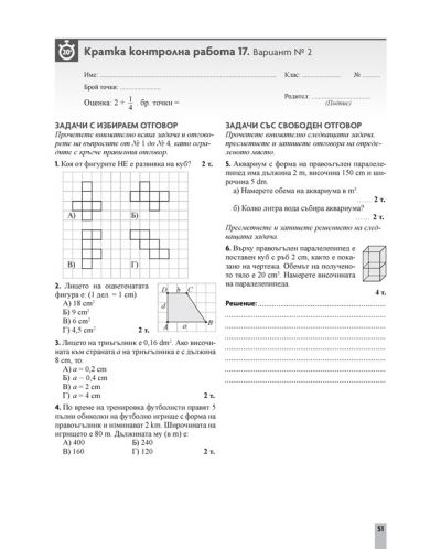 Контролни работи по математика за 6. клас. Учебна програма 2023/2024 - Юлия Нинова (Просвета) - 4