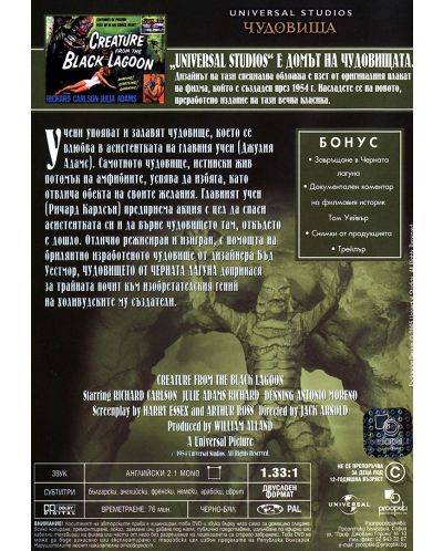 Колекция "Класически чудовища" (DVD) - 13