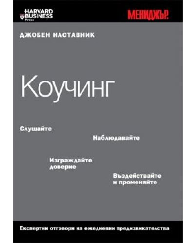 Коучинг
