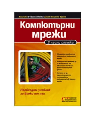 Компютърни мрежи