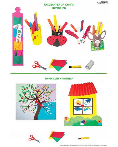 Комплект от 13 броя табла за 4. група в детската градина (6 - 7 години, Изкуства) - 1