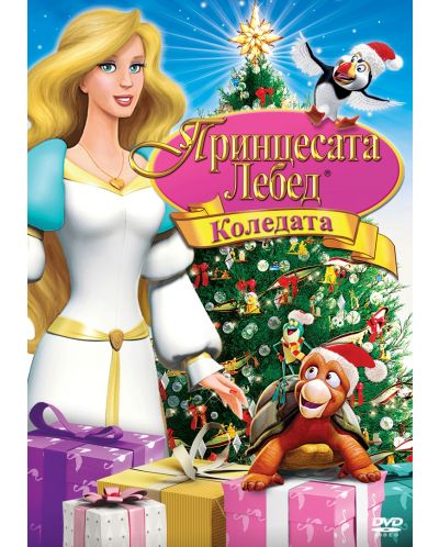 Коледата на Принцесата Лебед (DVD) - 1