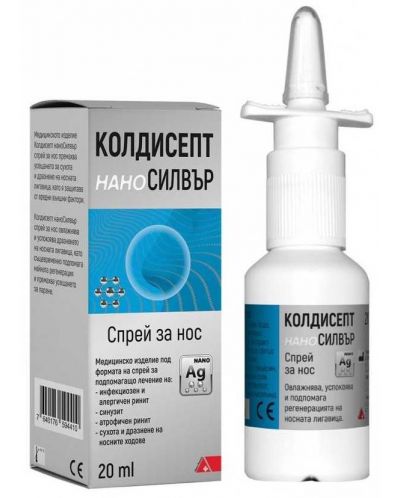 Колдисепт Нано Силвър Спрей за нос, 20 ml, DHU - 1