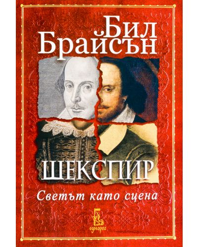 Колекция „Шекспир и Байрон“-4 - 5