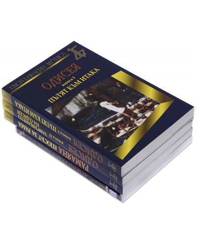 Книжно-филмова колекция „ENCYCLOPAEDIA MYTHICA“ (Одисея книга I и II + Рамаяна + DVD Древногръцки герои) - 2