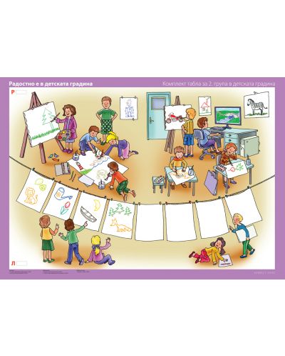 Комплект дидактични табла - 2. група на детската градина - 15