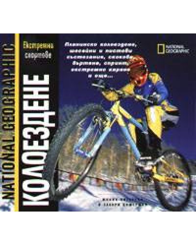 Колоездене: Екстремни спортове