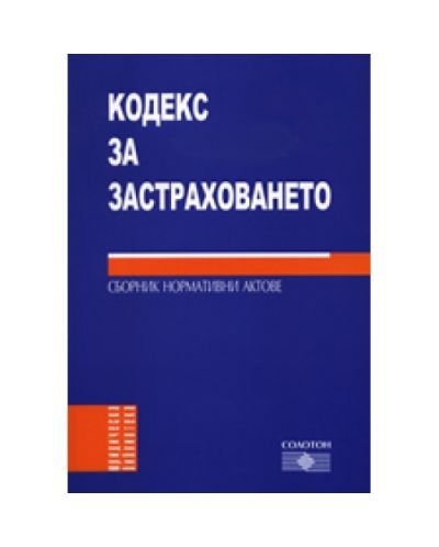 Кодекс на застраховането