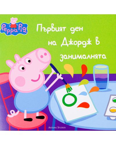 Колекция „Peppa Pig“ - 9