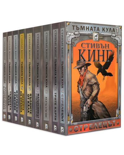 Колекция „Тъмната кула“ (меки корици) - 1