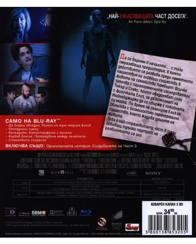 Коварен капан 3 (Blu-Ray) - 3