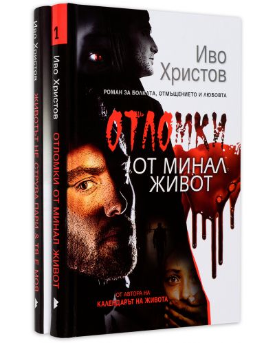 Колекция „Иво Христов 2“
