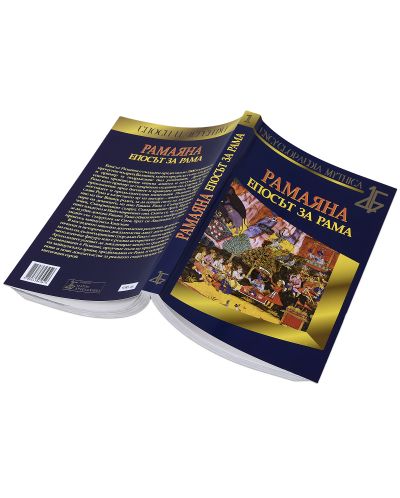 Книжно-филмова колекция „ENCYCLOPAEDIA MYTHICA“ (Одисея книга I и II + Рамаяна + DVD Древногръцки герои) - 6