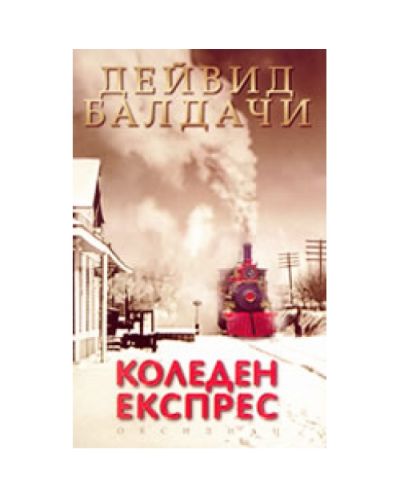 Коледен експрес