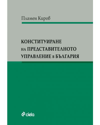 Конституиране на представителното управление в България - 1