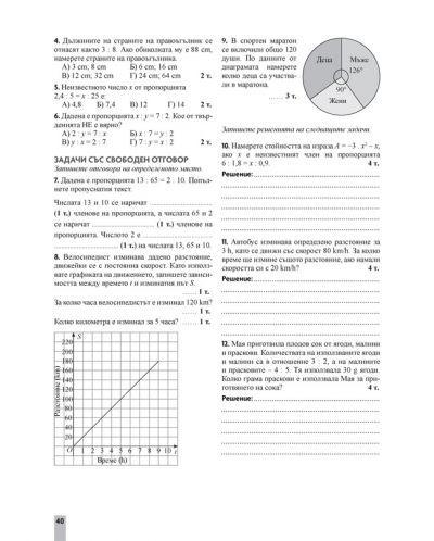 Контролни работи по математика за 6. клас. Учебна програма 2023/2024 - Юлия Нинова (Просвета) - 5