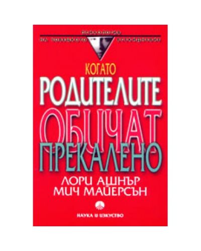 Когато родителите обичат прекалено