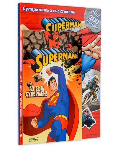 Колекция „Superman: Занимателни книжки“ - 1