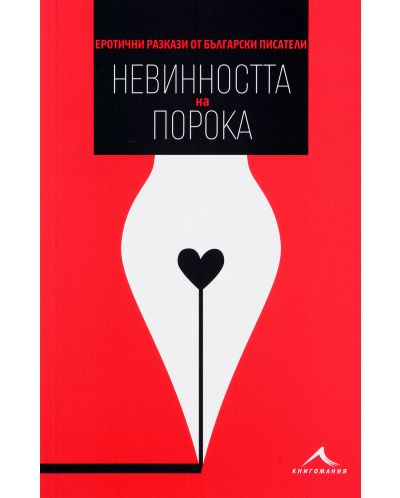 Колекция „Хумор и еротика по български“ - 6