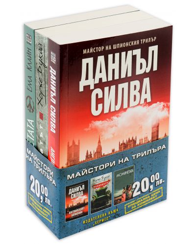 Колекция „Майстори на трилъра“ (Английският шпионин - Кандидатът - Момичетата)
