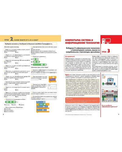 Компютърно моделиране и информационни технологии за 5. клас. Учебна програма 2023/2024 (Просвета Плюс) - 4