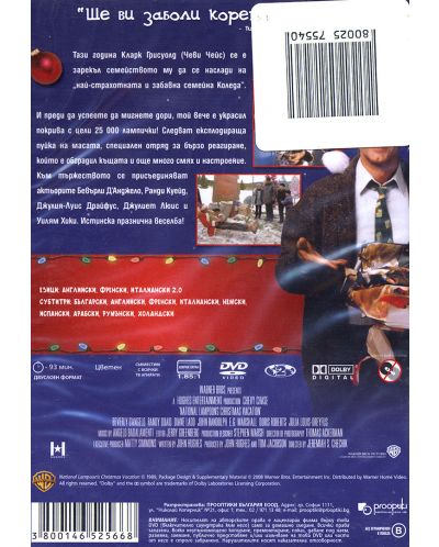 Коледна ваканция (DVD) - 2