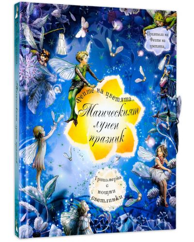 Колекция „Феите на цветята + Магическа книга на вълшебствата" - 3