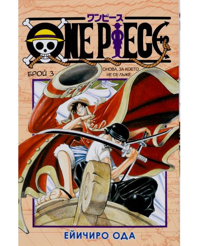 Колекция „One Piece“ (1 - 7 част)-6 - 7