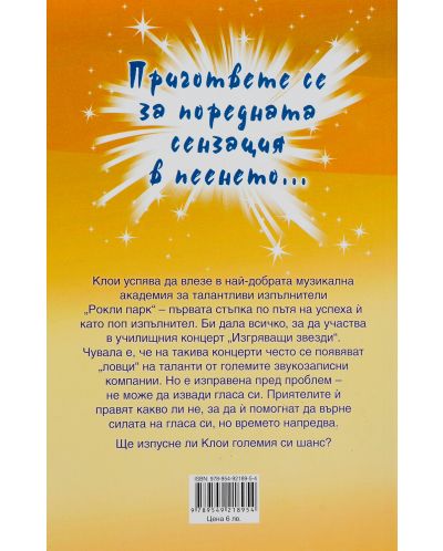 Колекция „Училище за звезди“ (Протегни ръка към звездите + Изгряваща звезда) - 7