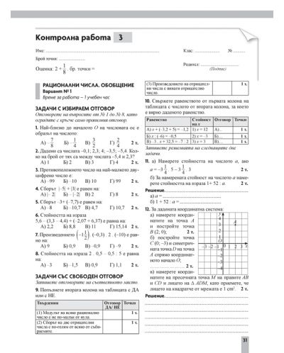 Контролни работи по математика за 6. клас. Учебна програма 2018/2019 - Юлия Нинова (Просвета) - 5