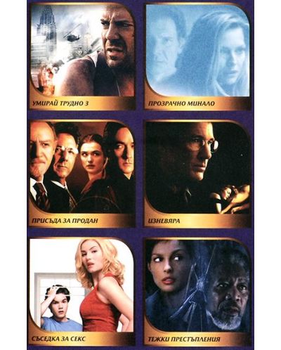 Колекция любимо кино - Пакет 5 (DVD) - 5