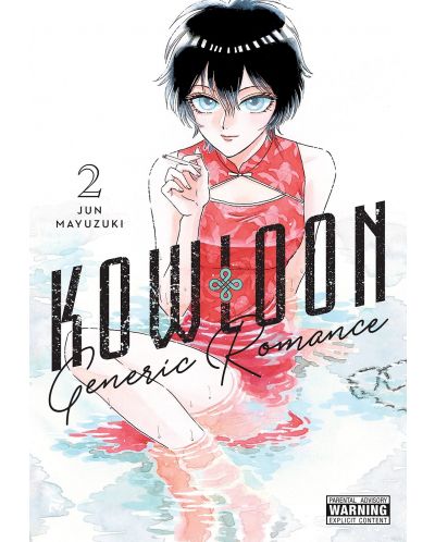 Kowloon Generic Romance, Vol. 2 - 1